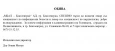 "МБАЛ – Благоевград" АД, гр. Благоевград, СПЕШНО търси да назначи лекари