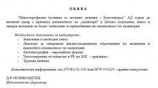 МБАЛ-Благоевград търси да назначи лекар