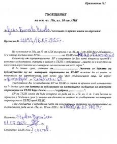 Първи ТЕЛК състав - съобщение на осн. чл. 18а, ал.10 от АПК до Цана Илиева