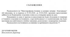 "Многопрофилна болница за активно лечение - Благоевград" АД уведомява, че за периода от 01.06.2020г. до 30.06.2020г. временно преустановява дейността на Педиатрично отделение и няма да се извършва прием на деца.