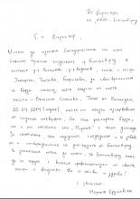 Благодарствено писмо от Мариета Крушевска