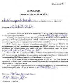 Първи ТЕЛК състав - съобщение на осн. чл. 18а, ал.10 от АПК до  Ася Асенова