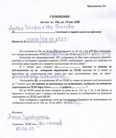 Първи ТЕЛК състав до Любка Генчева