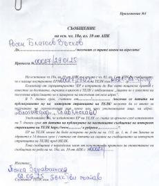 Първи ТЕЛК  до Росен Въчков
